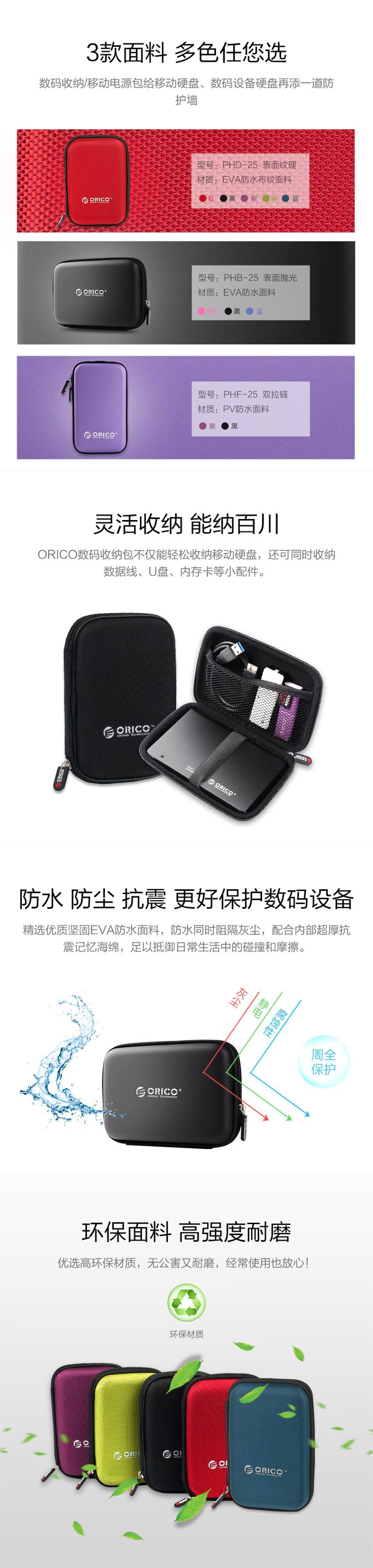 奥睿科（ORICO）PHD-25 2.5英寸多功能移动硬盘保护包 数码收纳包 蓝色