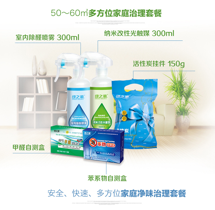 
                                        
                                        绿之源 50~60㎡母婴新房装修光触媒 除甲醛清除剂家具除油漆味异味除甲醛喷雾剂抗菌防霉治理套装适用                