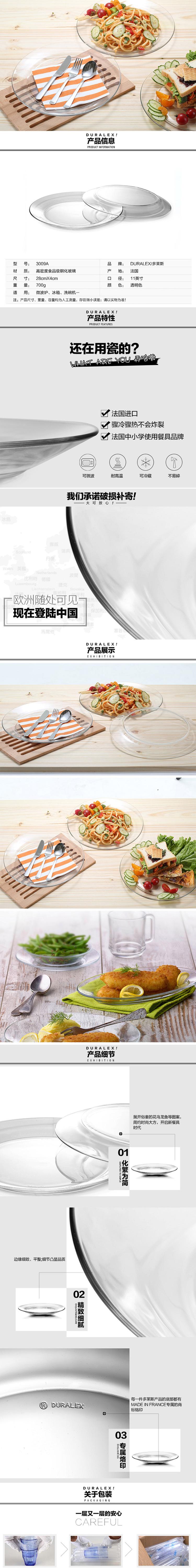 多莱斯 DURALEX3009A法国原装进口钢化玻璃透明色餐盘28cm（6个装）