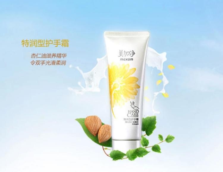 美加净(maxam)特润型 护手霜 75g