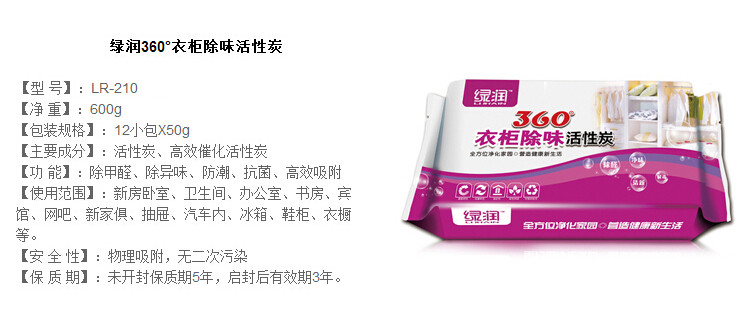
                                        
                                        绿润活性炭衣柜家具600g除湿袋竹炭包除甲醛快速去吸除新鞋橱柜冰箱臭味净化异味防潮干燥除湿袋活性炭竹炭包                