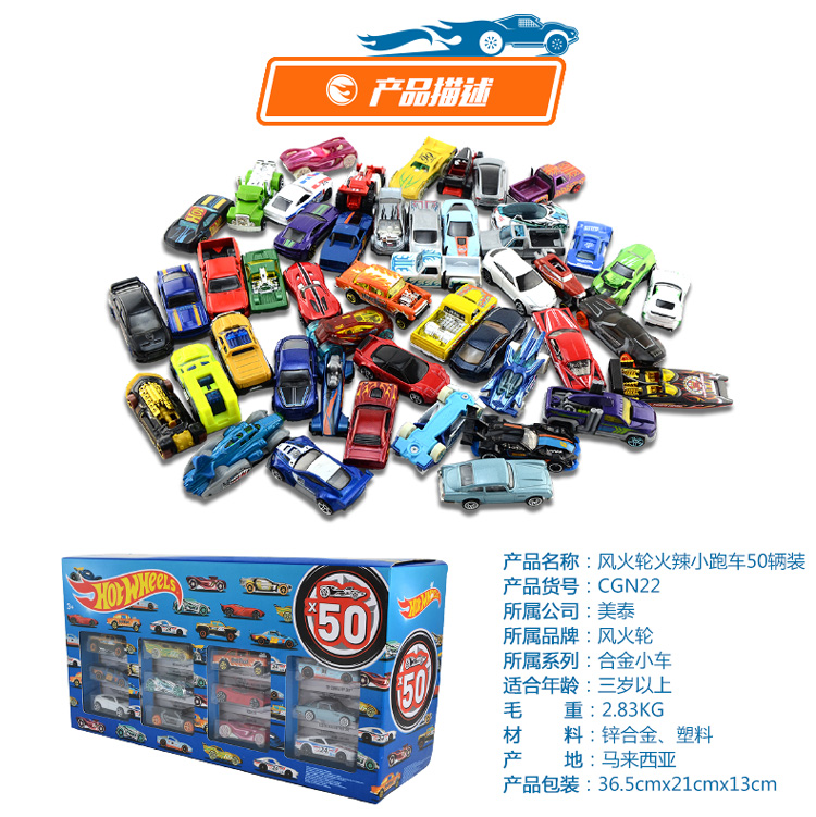 风火轮(hotwheels)男孩玩具 合金小车 火辣小跑车五十辆礼盒装.