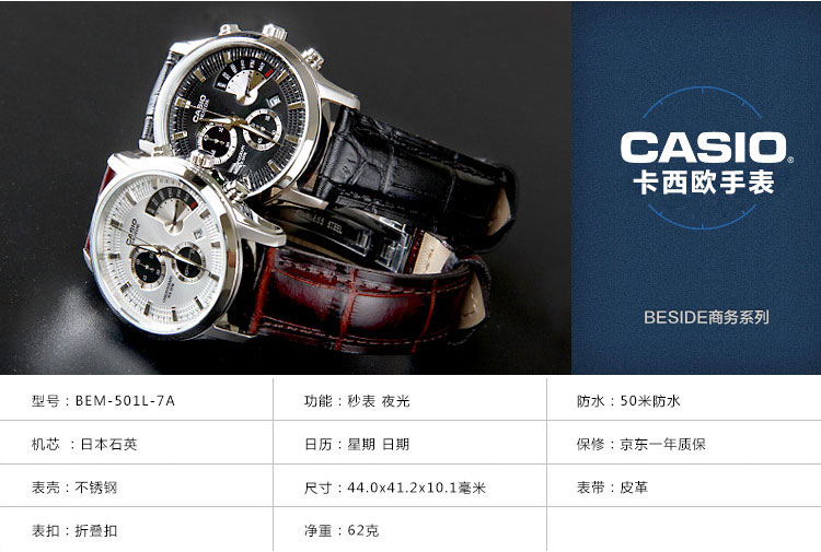 卡西欧(casio)手表 大众指针系列 石英男表 bem-501l-7a