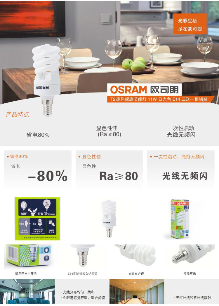 OSRAM欧司朗 迷你螺旋节能灯11W日光色E14三送一促销装