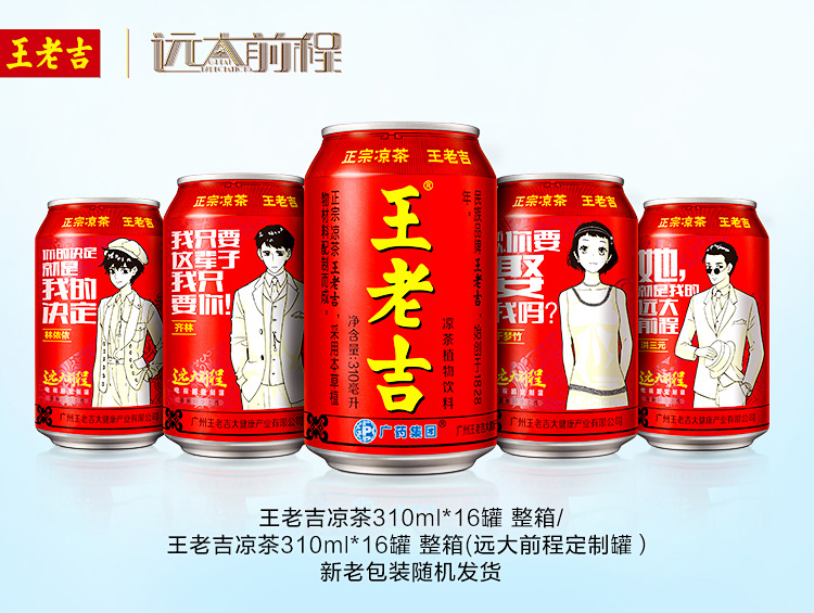 王老吉凉茶310ml*16罐 整箱(新老包装随机发货)