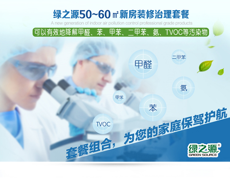 
                                        
                                                            绿之源 纳米光触媒甲醛清除剂 家用母婴新房装修除甲醛喷雾剂家具除油漆味异味抗菌防霉甲醛检测盒套装                