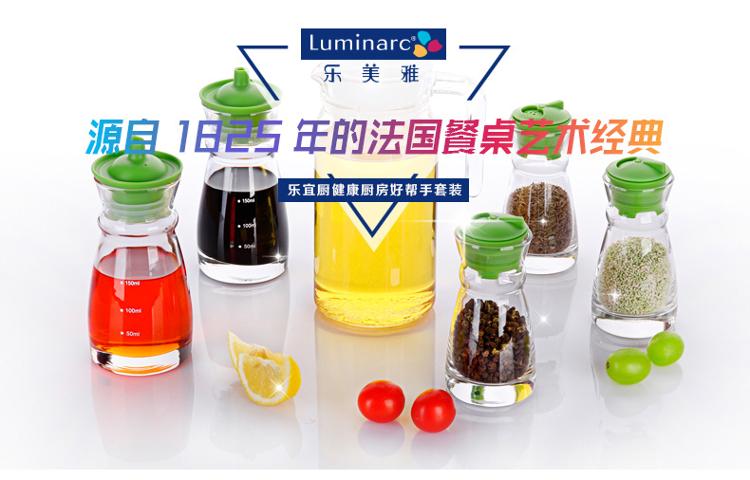 【京东超市】乐美雅(luminarc)玻璃油瓶油壶调味罐套装 乐宜厨健康
