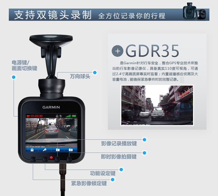 佳明（GARMIN） GDR35 行车记录仪 GPS高清广角 自动震动感测 固定式报警提示 实时现场拍照