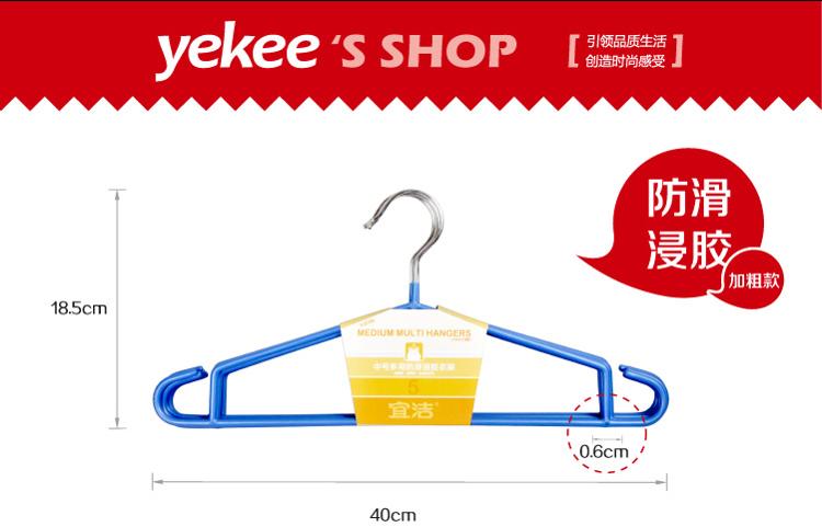 宜洁（yekee）中号 钢丝 多功能 防滑 浸塑 衣架Y-9788（5只装）