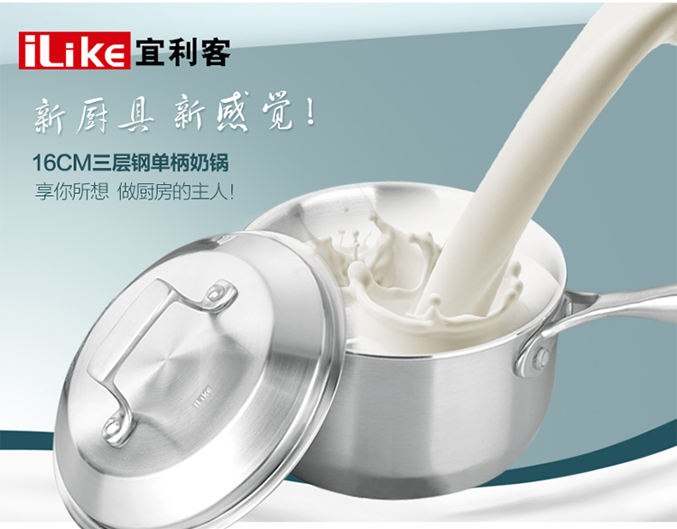 宜利客（iLike） 奶锅 巴塞尔系列单柄钢盖16cm奶锅 LK3403