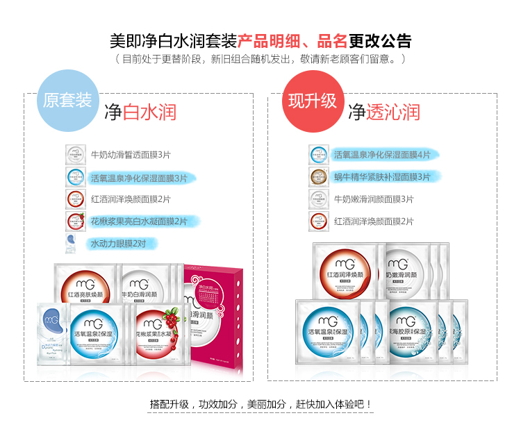 MG美即净白水润组合装一级代理商价格批发