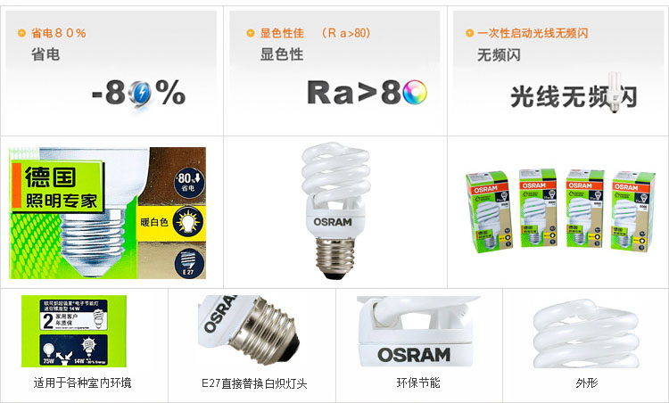 OSRAM欧司朗T2迷你螺旋节能灯11W暖白色E27三送一促销装
