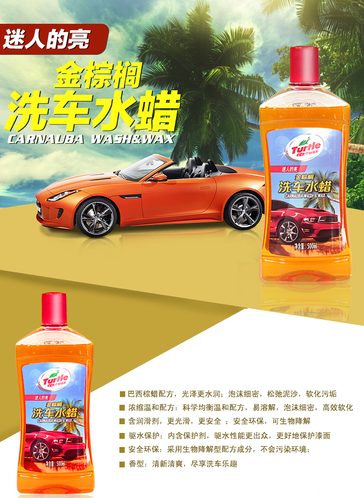 清洁剂 美容清洗 汽车用品 龟牌(turtle wax)g-4000 金棕榈洗车水蜡