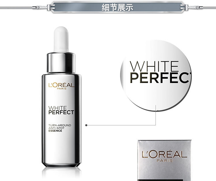 (第1期)欧莱雅(loreal 雪颜科研致白祛斑精华液 30ml年轻的秘密