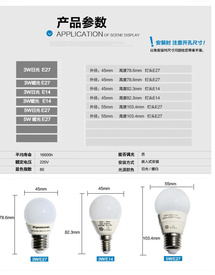 松下（Panasonic）BPZ2205RRE27Q4W LED球泡灯 E27大口 5W白光