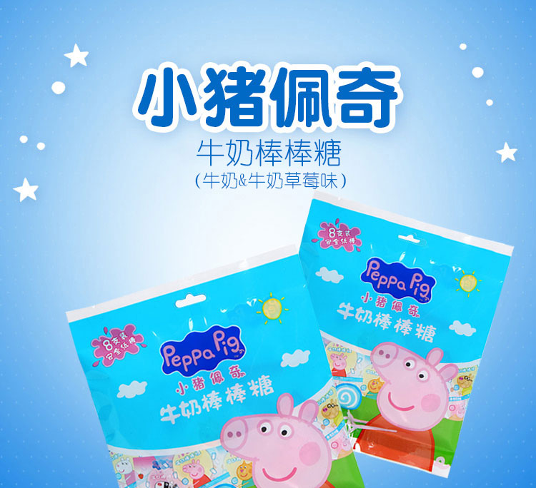 小猪佩奇(peppa pig)宝宝零食 (牛奶味 牛奶草莓味) 牛奶棒棒糖 休闲