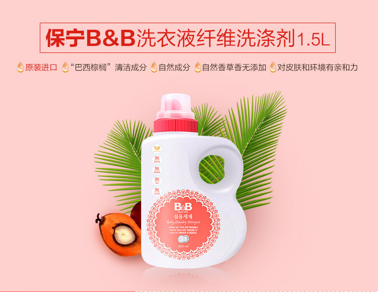 保宁(b&b)洗衣液 纤维洗涤剂1.5l