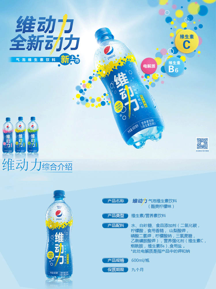饮料冲调 饮料 百事可乐 维动力维动力酷爽柠檬味600ml*15箱装 商品