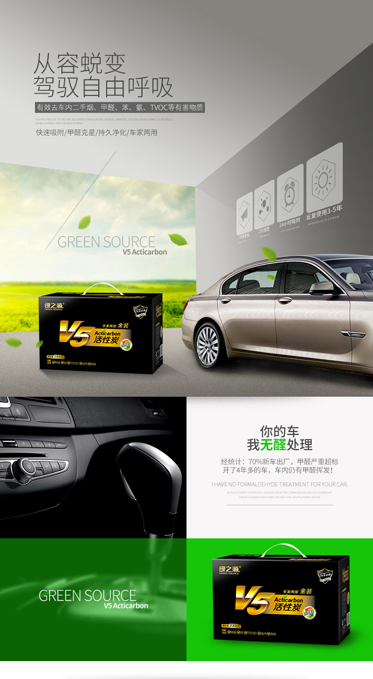 绿之源 V5金装车家两用活性炭去甲醛清除剂 装修除味除甲醛炭包2000g