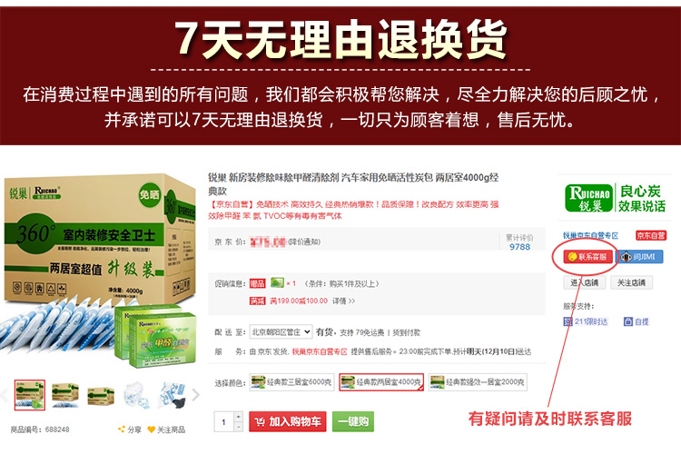 
                                        
                                                            锐巢 净化王除甲醛活性炭包金装两居室4000g 新房装修去甲醛清除剂家用竹炭包汽车净化除味碳包                