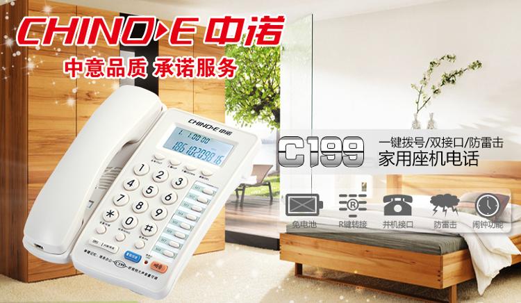 
                                        
                                                            中诺(CHINO-E)电话机座机 固定电话 办公家用 8组一键拨号 贵宾专属铃声 通话音量可调 C199黑色                