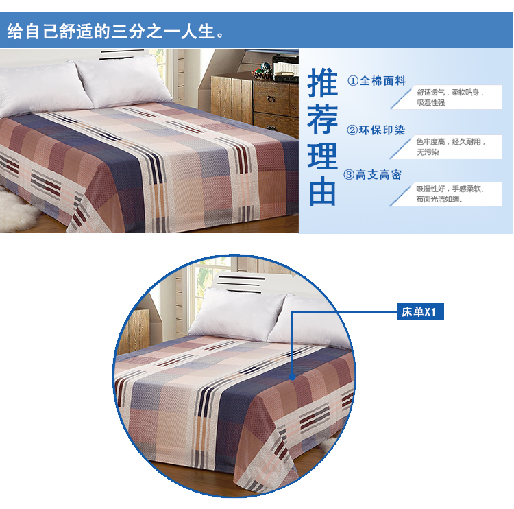 艾薇 床品家纺 单人床单单件纯棉被单1床/1.2床（美时美刻152*210）