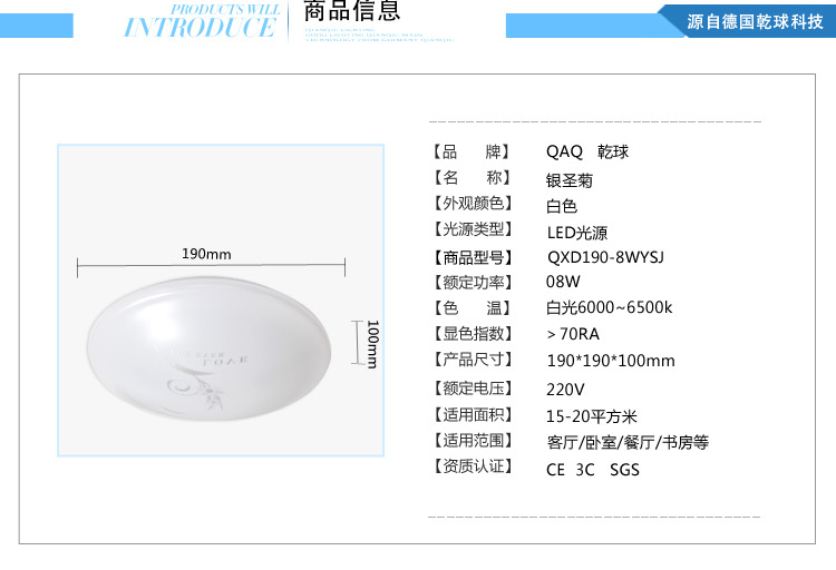 乾球（QAQ）QXD190-8WYSJ 乾坤LED吸顶灯 银圣菊 8W