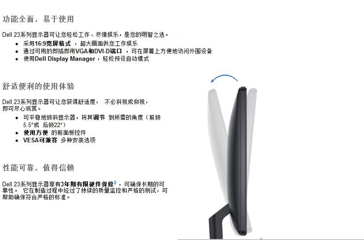 戴尔（DELL） E2314H 23英寸16：9宽屏 LED背光TN液晶显示器