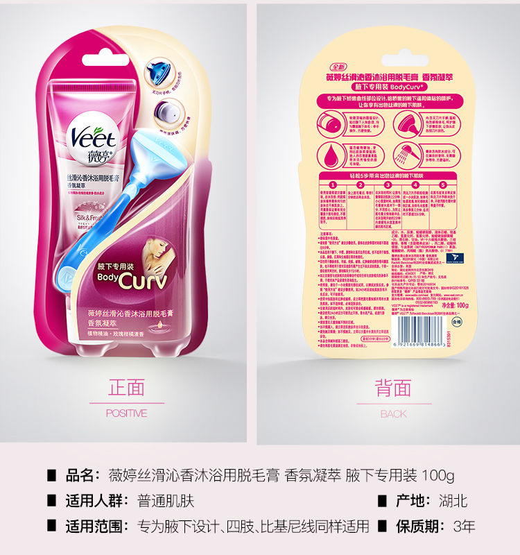 薇婷Veet 丝滑沁香沐浴用脱毛膏 香氛凝萃100g 腋下专...-京东