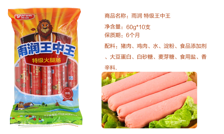 【京东超市】雨润 火腿肠 王中王火腿肠 60g*10支/袋