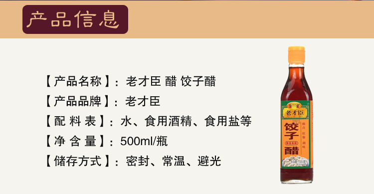 老才臣 醋 饺子醋500ml/瓶_调味品_粮油调味_食品饮料