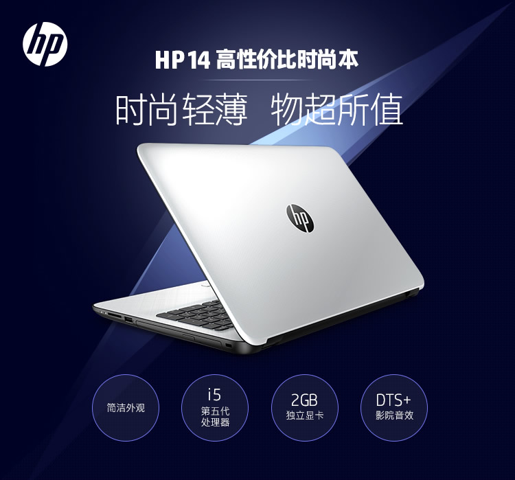 惠普（HP）超薄系列 HP14g-ad006TX 14英寸超薄笔记本电脑（i5-5200U 4G 500G 2G独显 DVD刻录 win8.1）白色