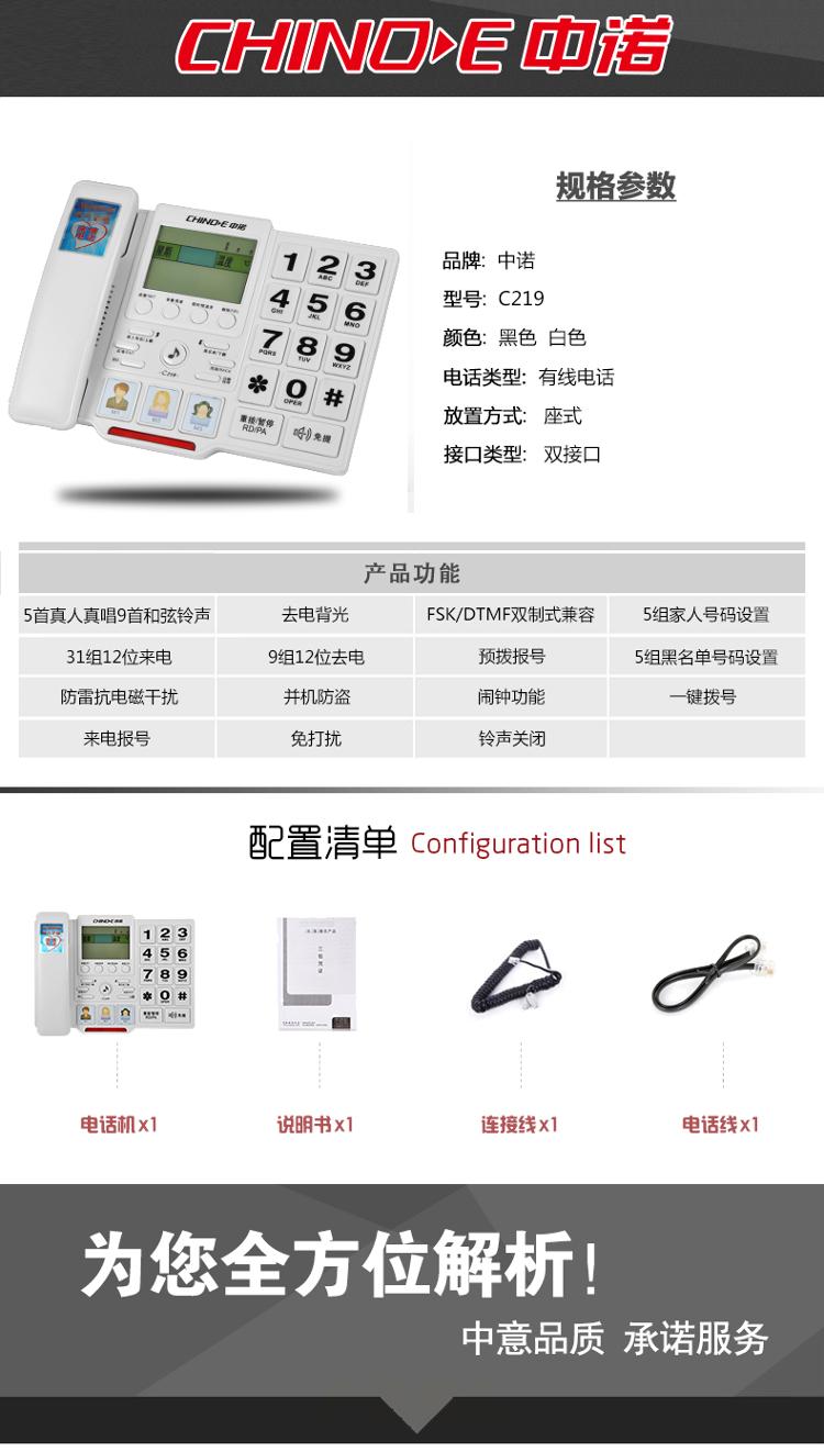 
                                        
                                        中诺(CHINO-E)电话机座机 固定电话 办公家用 一键拨号 来电报号 老人机   C219黑色                