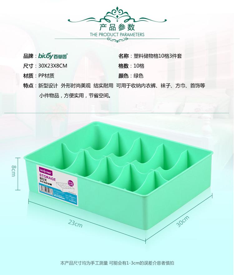 
                                        
                                        百草园(bicoy)塑料收纳盒 内衣收纳盒储物盒3件套(10格塑料盒 绿色)                