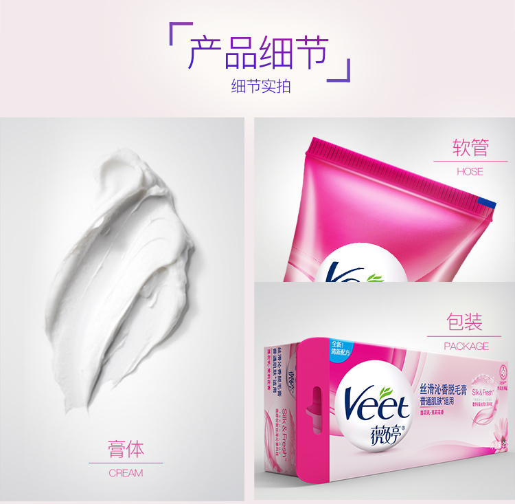 薇婷Veet丝滑沁香脱毛膏 普通肌肤适用25g（男女士去毛除...-京东