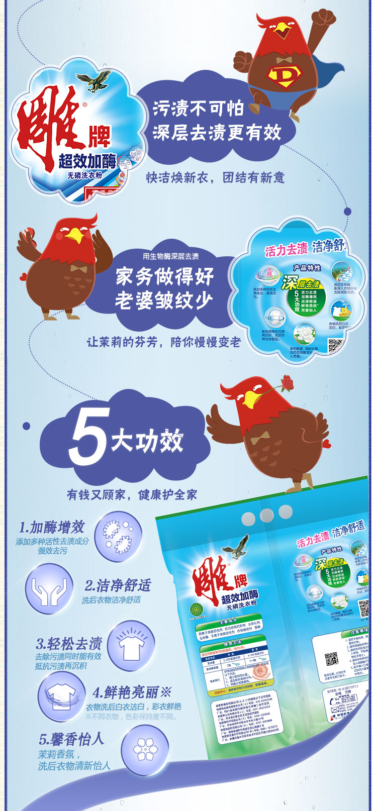 雕牌 超效加酶无磷洗衣粉2.438kg（新老包装随机发货）