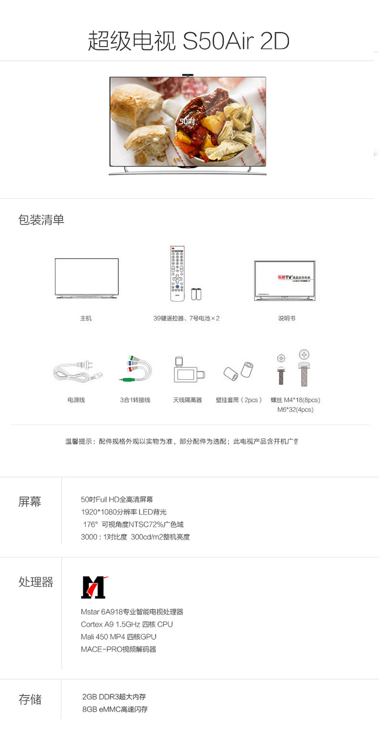 乐视超级电视 s50 air 芈月传版 50英寸2d智能led黑色(letv s50 air)