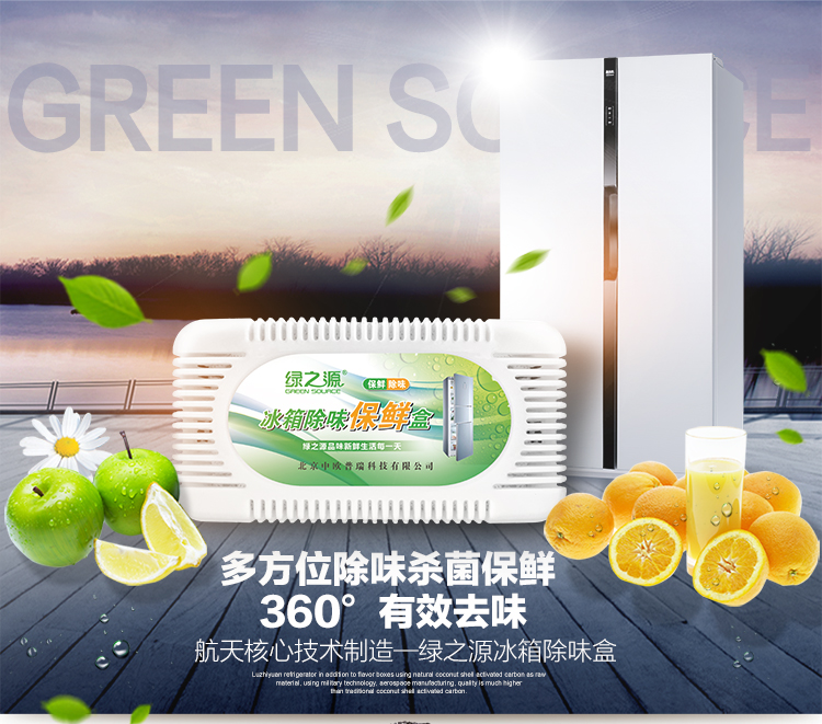 
                                        
                                                            绿之源 活性炭装冰箱除味剂1盒装 活性炭竹炭碳包去味剂除臭剂保鲜去除异味盒                