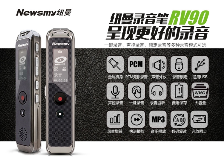 纽曼(newsmy)录音笔 rv90 16g 专业微型高清远距降噪