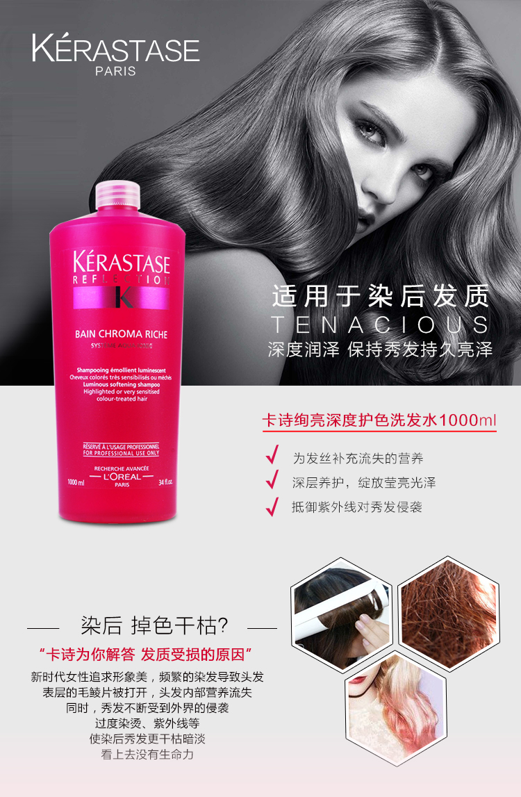 卡诗(kerastase)绚亮深度护色洗发水1000ml