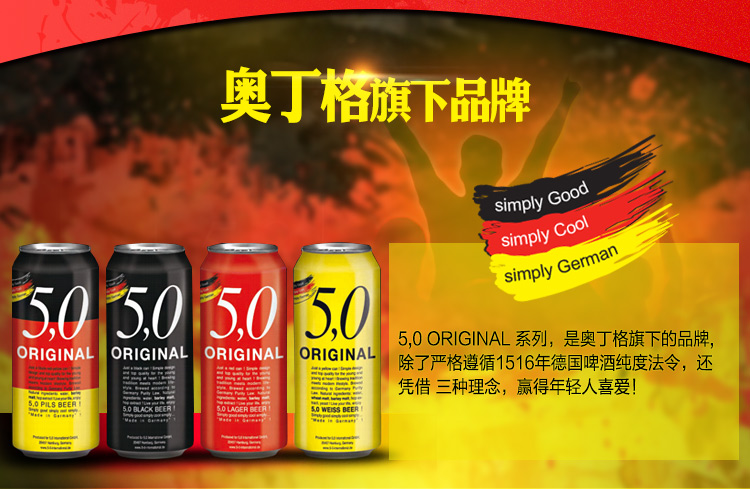 德国原装进口 5.0 ORIGINAL 窖藏啤酒 500ml*4