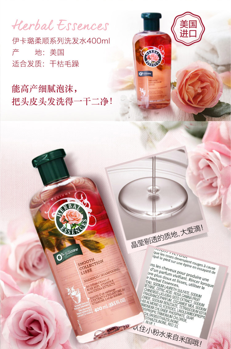 宝洁p&g 伊卡璐(clairol)玫瑰香氛无硅油洗发露 滋养柔顺 鲜活亮泽