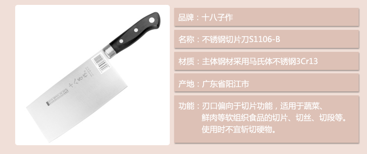 
                                        
                                        十八子作不锈钢切片刀S1106-B                