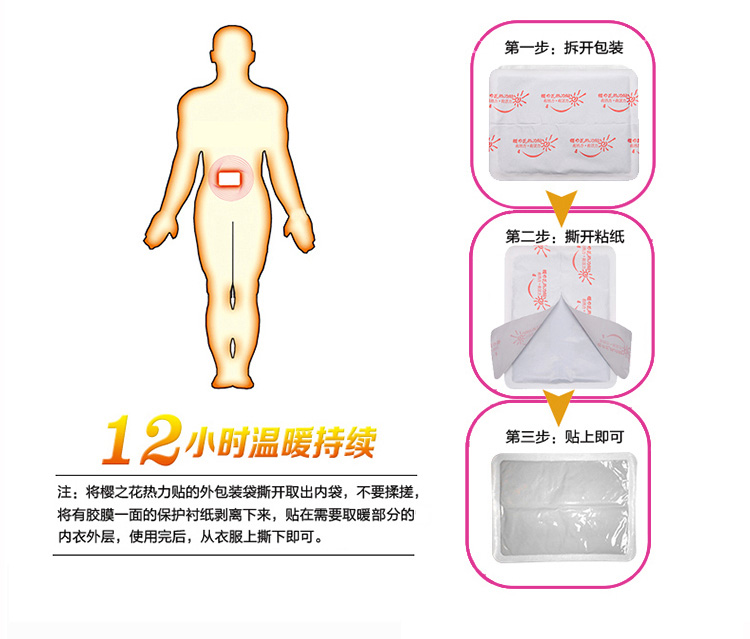 樱之花 暖宝宝暖贴暖宫热力贴5片装