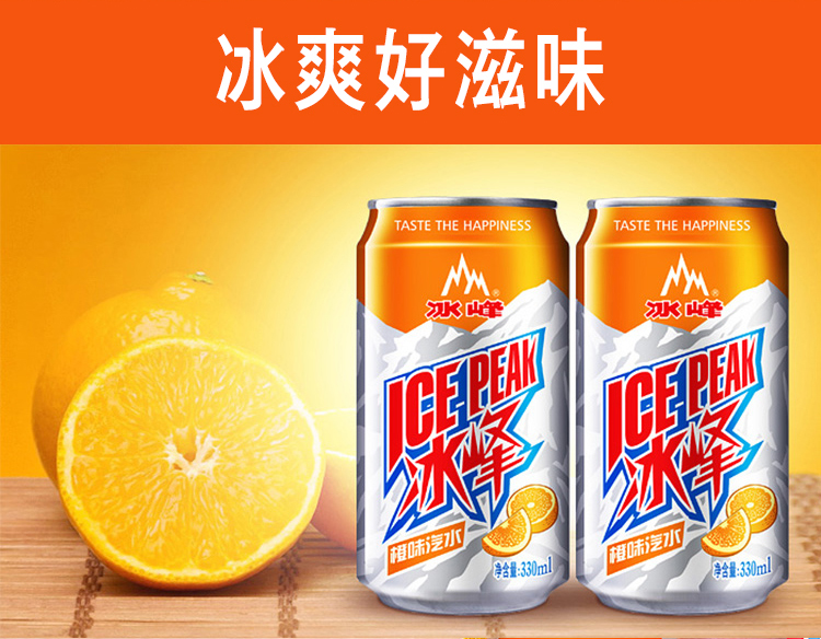 冰峰 碳酸饮料 橙味汽水 330ml*24听整箱