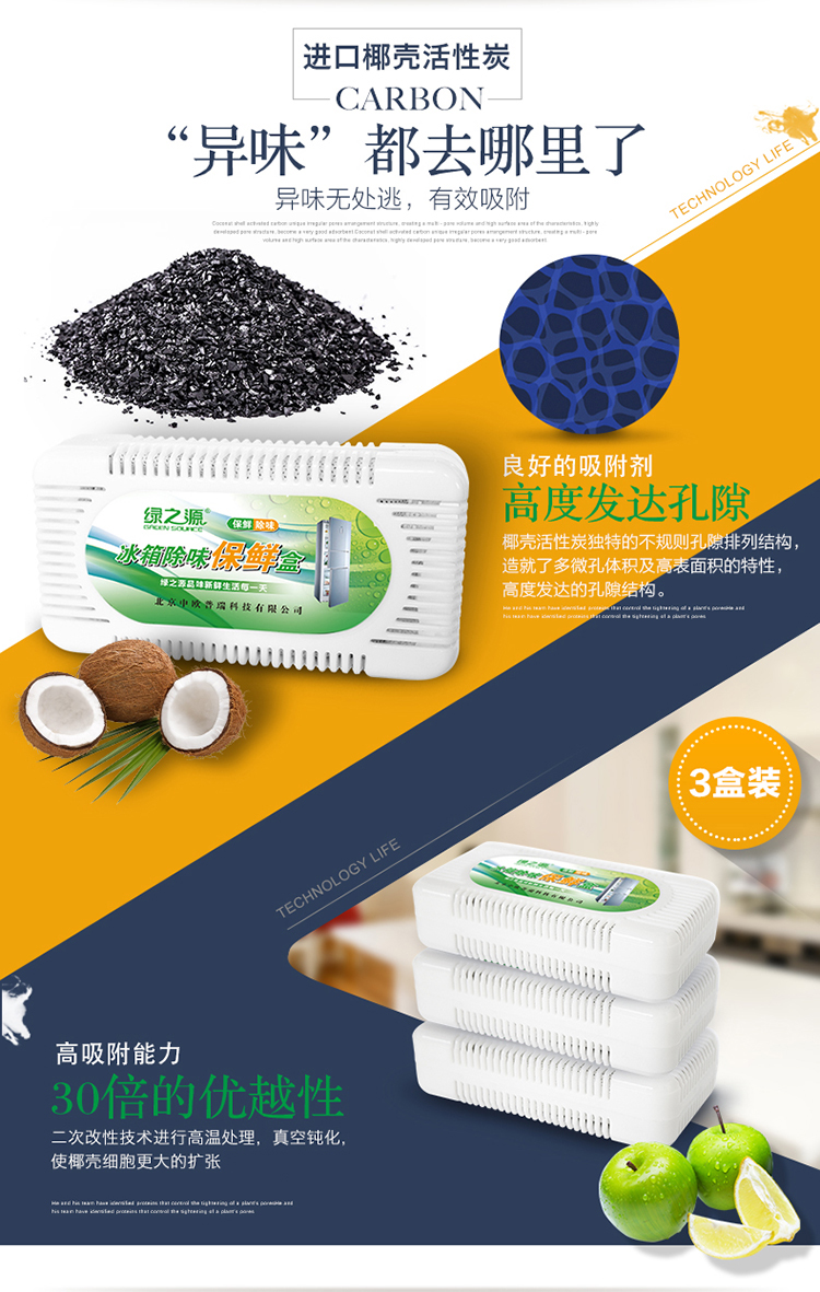 
                                        
                                                            绿之源 3盒活性炭装冰箱除味剂  竹炭活性炭碳包去味剂除臭剂保鲜去除异味盒                