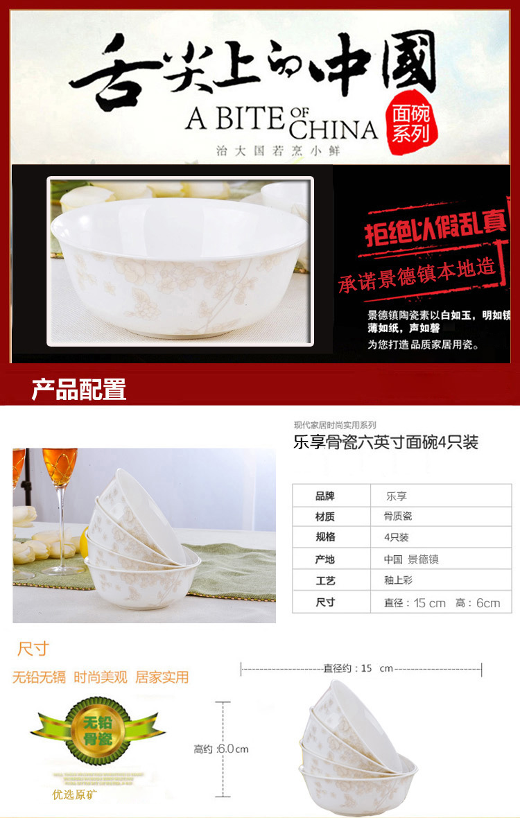 
                                        
                                                                                乐享 景德镇陶瓷碗6英寸大汤碗泡面碗饭碗套装4只 可微波                