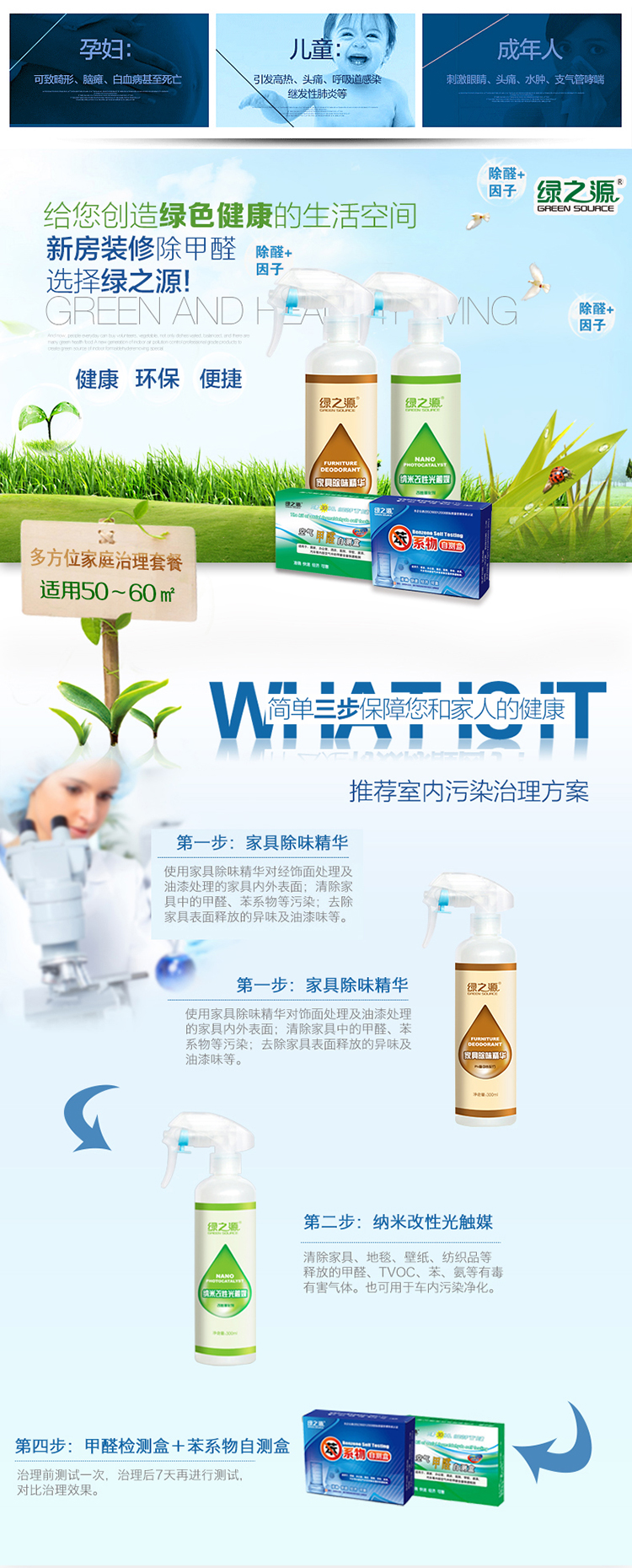 
                                        
                                                            绿之源 纳米光触媒甲醛清除剂 家用母婴新房装修除甲醛喷雾剂家具除油漆味异味抗菌防霉甲醛检测盒套装                