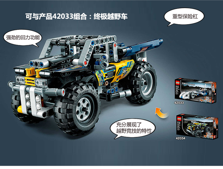 【京东超市】乐高(lego technic 机械组 四轮越野摩托车 42034 积木