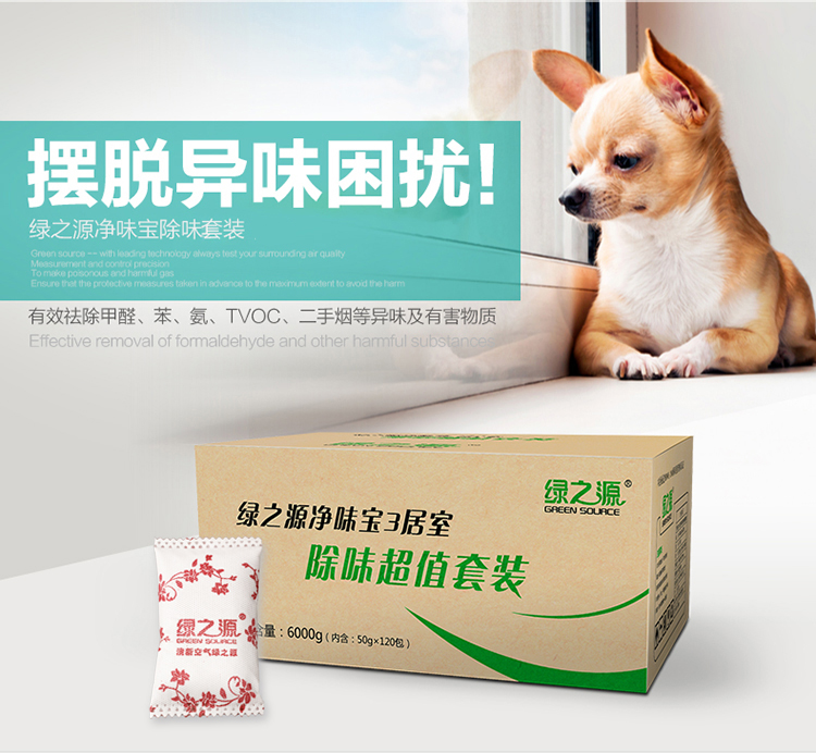 
                                        
                                                            绿之源 6000g净味宝3居室 除味超值套装 装修除甲醛活性炭汽车用除味吸去除甲醛清除剂净化除味竹炭防潮碳包                